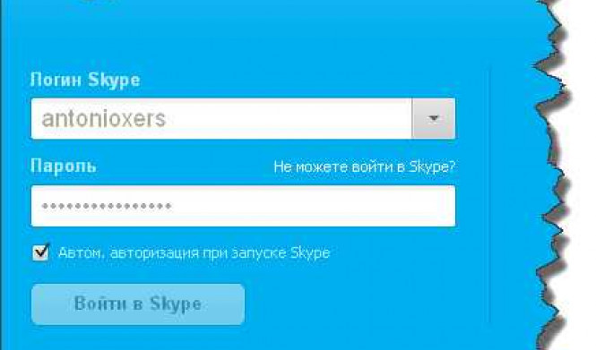 Не удаётся войти в Скайп? Вот решение!