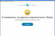 Проблемы с подключением к Skype: решения