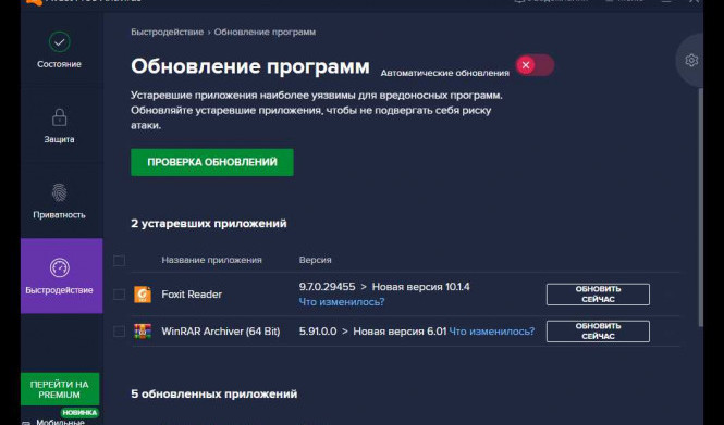 Как обновить Avast