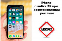 Как исправить ошибку 1 при восстановлении iphone 4s?