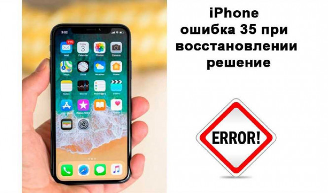 Как исправить ошибку 1 при восстановлении iphone 4s?