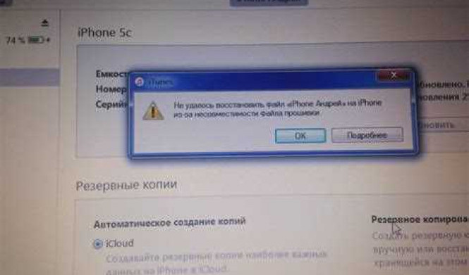 Восстановление iPhone 4s: как исправить ошибку 21