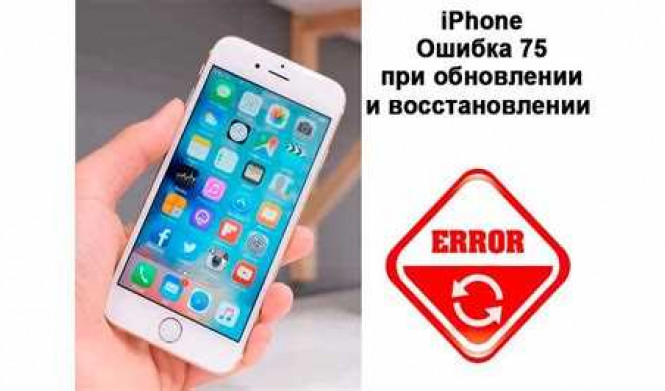 Ошибка 4005 при восстановлении iPhone 6: причины и способы исправления