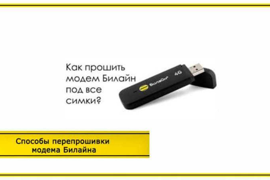 Теле2 симка для роутера. 4g USB модем Билайн модели. USB модем теле2 4g. 4g модем 3 сим Netgear. Как вставить симку в USB модем теле2.