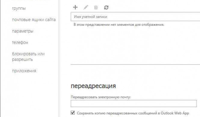 Переадресация почты в Outlook