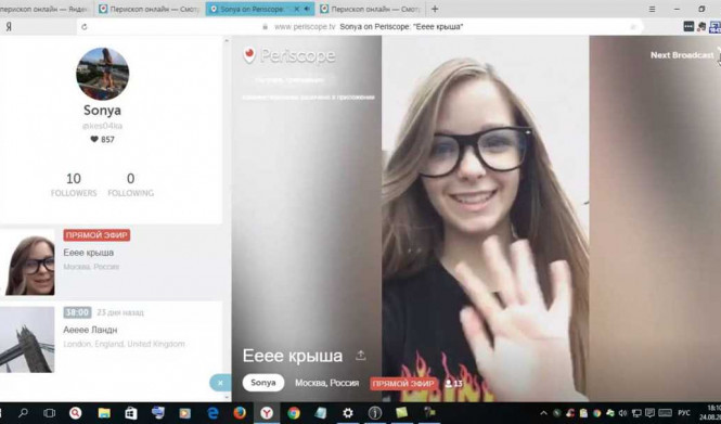 Перископ онлайн трансляции - смотреть прямо сейчас!