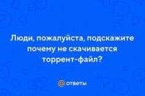 Почему невозможно скачать файлы через торрент: источники проблем и способы их решения