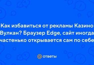 Почему открывается браузер с рекламой?