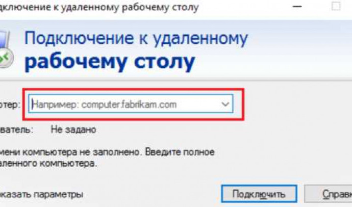 Подключение к удаленному рабочему столу в Windows 10