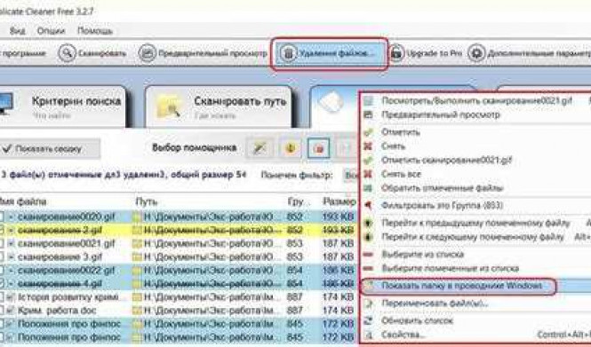 Как найти дубликаты файлов на компьютере: советы и методы