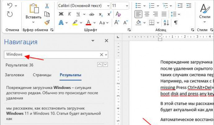 Как найти слово в программе Microsoft Word