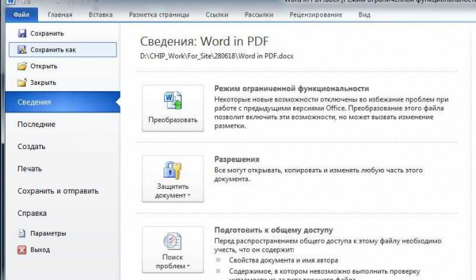 Преобразование Word в PDF - быстро и бесплатно