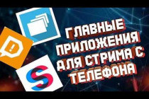 Программа для стрима на YouTube: лучшие инструменты и советы