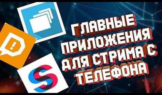 Программа для стрима на YouTube: лучшие инструменты и советы