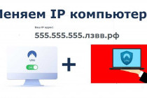 Программы для обмана IP-адреса: выбор и настройка