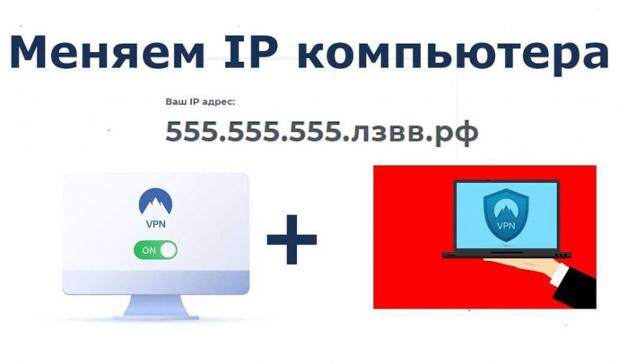 Программы для обмана IP-адреса: выбор и настройка