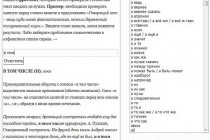 Проверка орфографии и пунктуации онлайн для русского языка