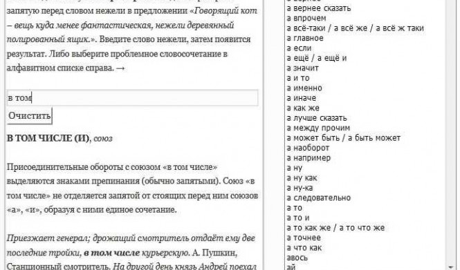 Проверка орфографии и пунктуации онлайн для русского языка