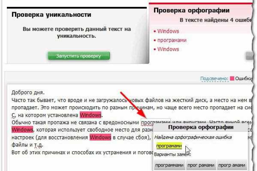 Проверка орфографии и пунктуации онлайн. Проверить текст на орфографию. Правильное написание текста проверка. Текст на орфографию.