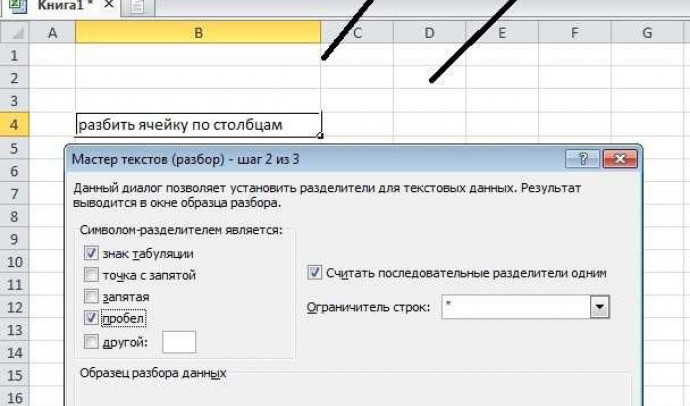 Как разделить текст в ячейке Excel по столбцам