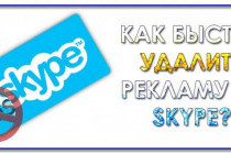 Реклама в Skype: эффективное продвижение вашего бизнеса