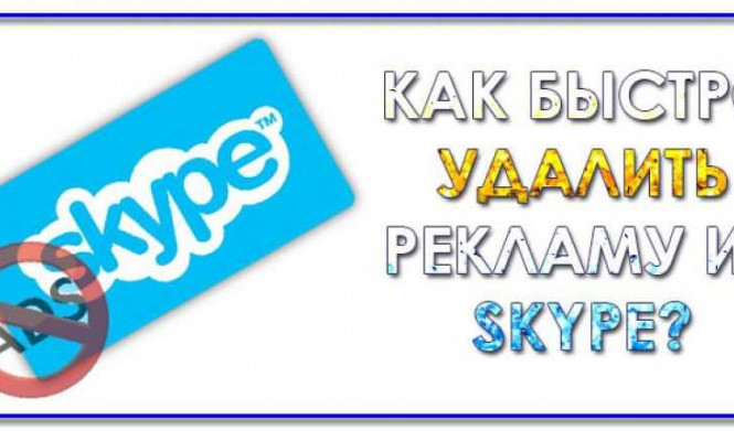 Реклама в Skype: эффективное продвижение вашего бизнеса