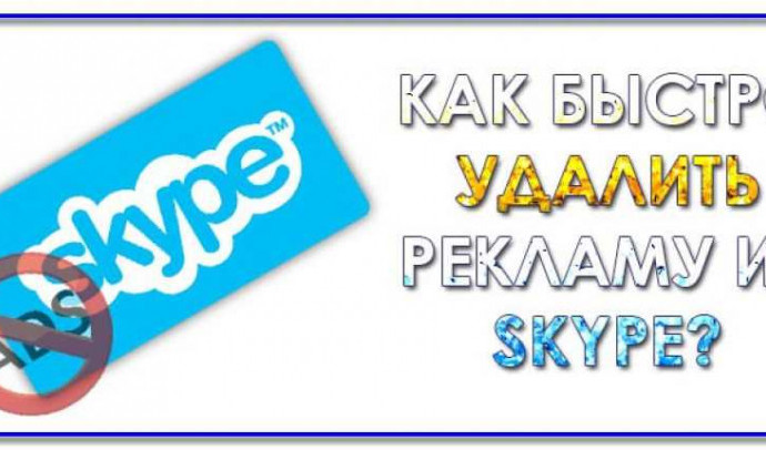 Реклама в Skype: эффективное продвижение вашего бизнеса