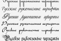 Русские шрифты для CorelDRAW