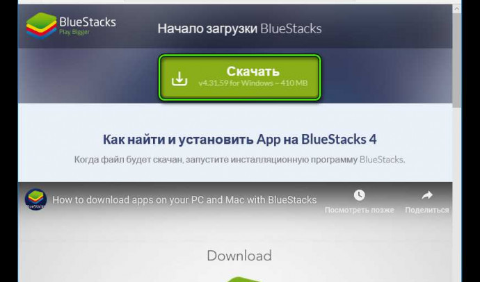 Скачать Bluestacks для Windows 10