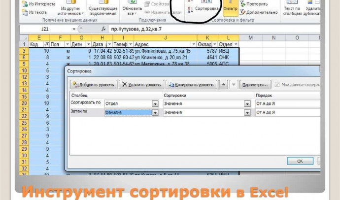 Сортировка данных в Excel: инструкция и примеры