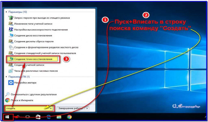 Создание точки восстановления Windows 10