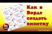 Как создать визитку: простой и эффективный способ