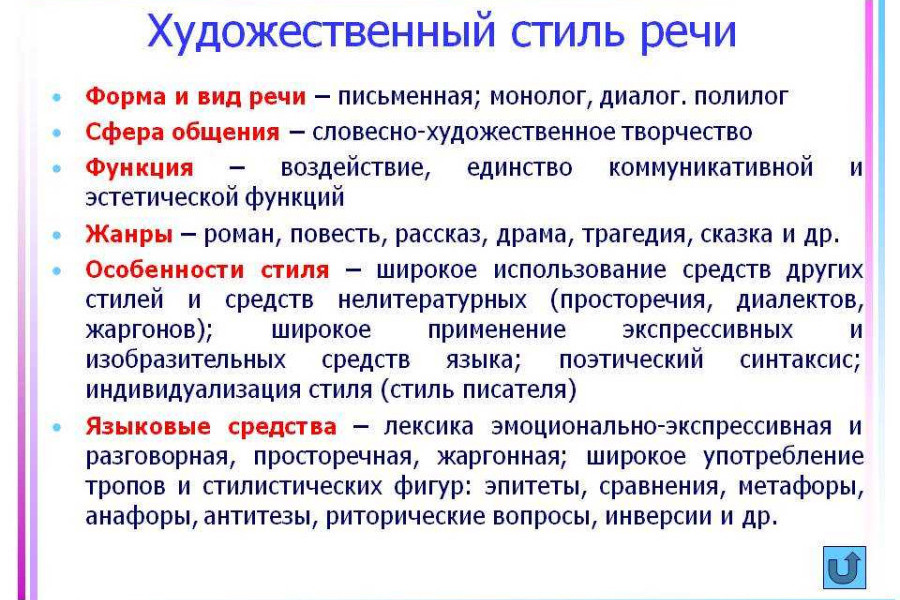 Сочетание стилей текста. Признаки художественного стиля текста. Признаки художественного стиля речи. Особенности художественного стиля речи. Характерные признаки художественного стиля.