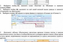 Табличный процессор MS Excel: основные функции и возможности