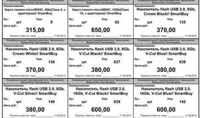 Ценники образец для распечатки шаблоны скачать бесплатно