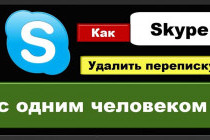 Как удалить переписку в Skype