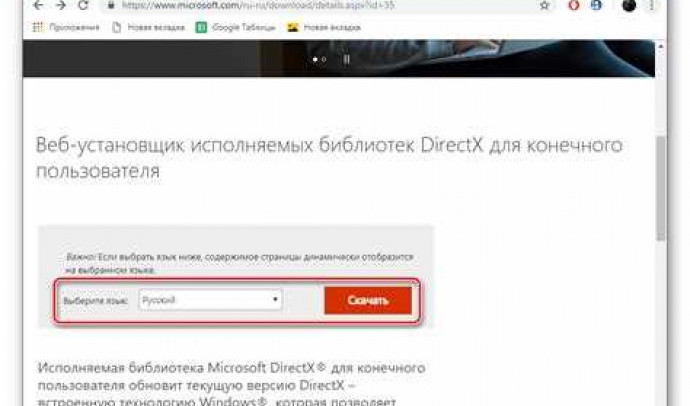 Установщик DirectX: где скачать и как установить