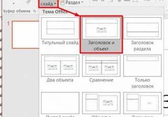 Как вставить видео в презентацию PowerPoint