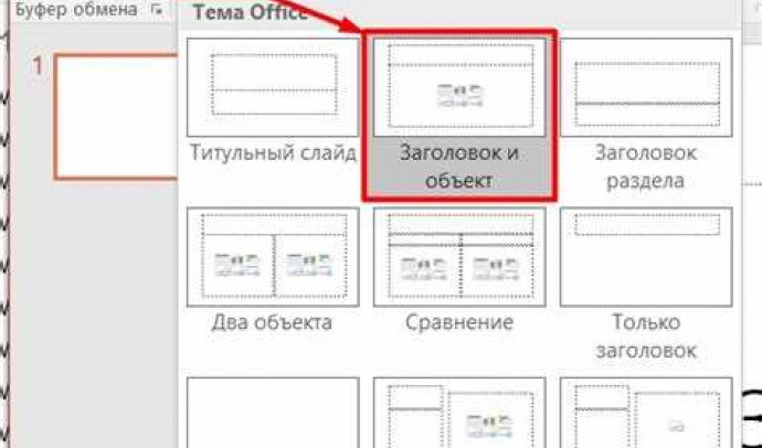 Как вставить видео в презентацию PowerPoint