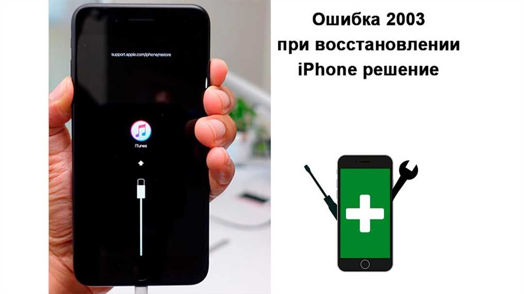 Как исправить ошибку 21 при восстановлении iPhone 4S