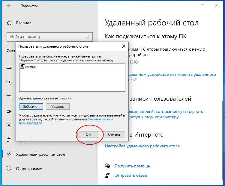 1. Включение удаленного рабочего стола на компьютере с Windows 10