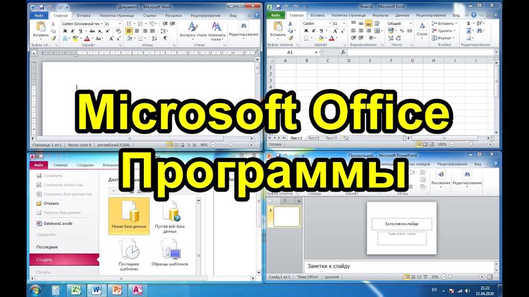 Программное обеспечение для бизнеса от Microsoft