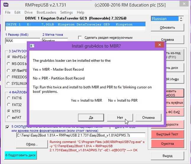 Настройка Rmprepusb для использования