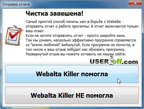 Шаг 4: Очистка системного реестра от данных webalta