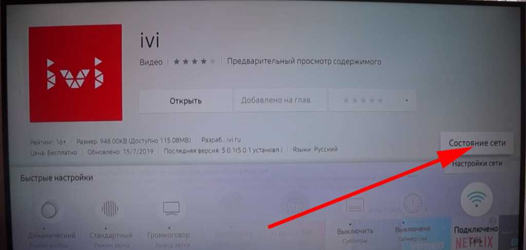 Настройка forkplayer на телевизоре Samsung